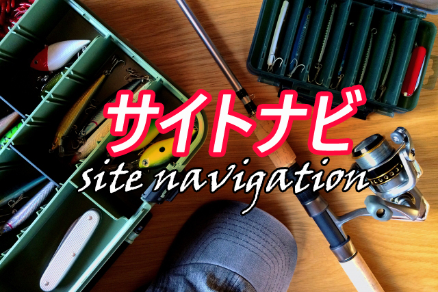 サイト　ナビ