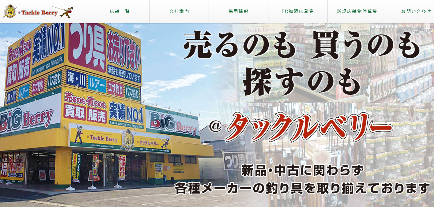 タックルベリー