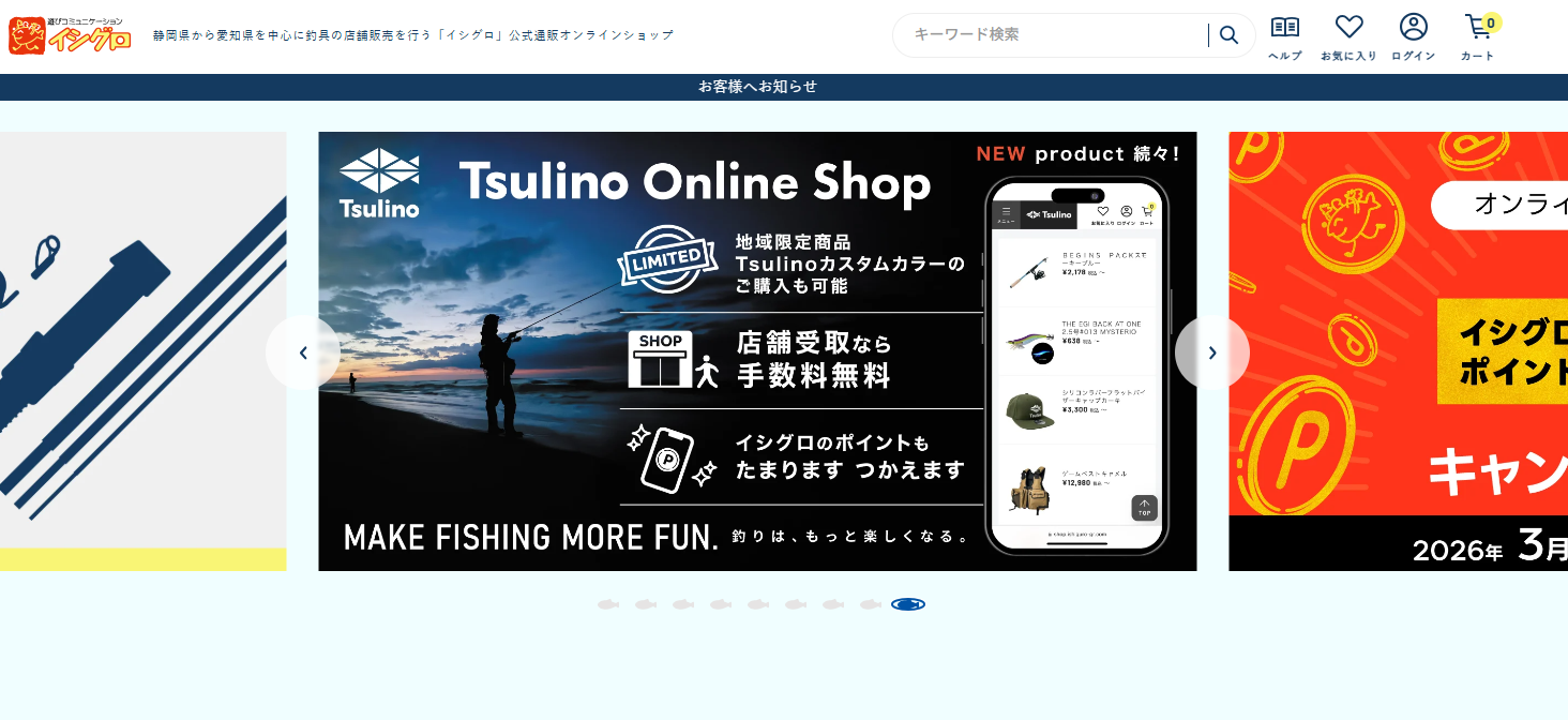 イシグロ