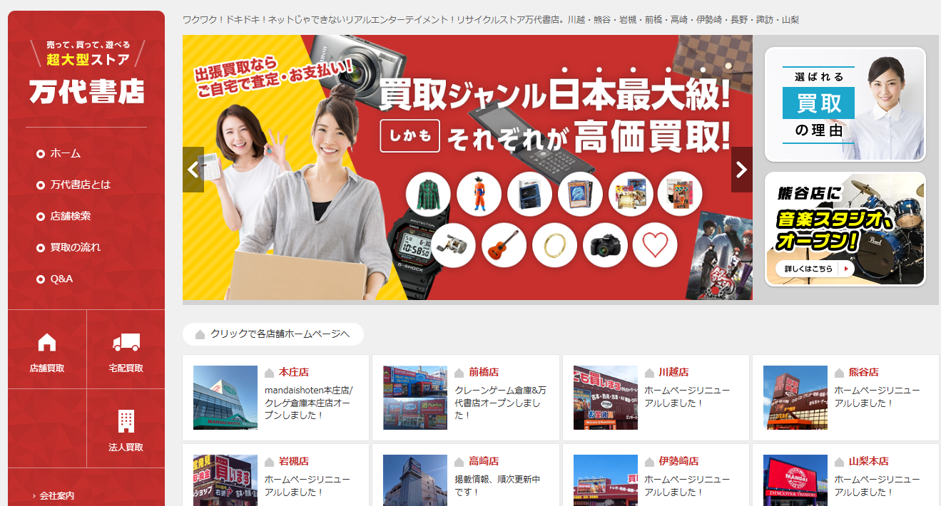 万代書店