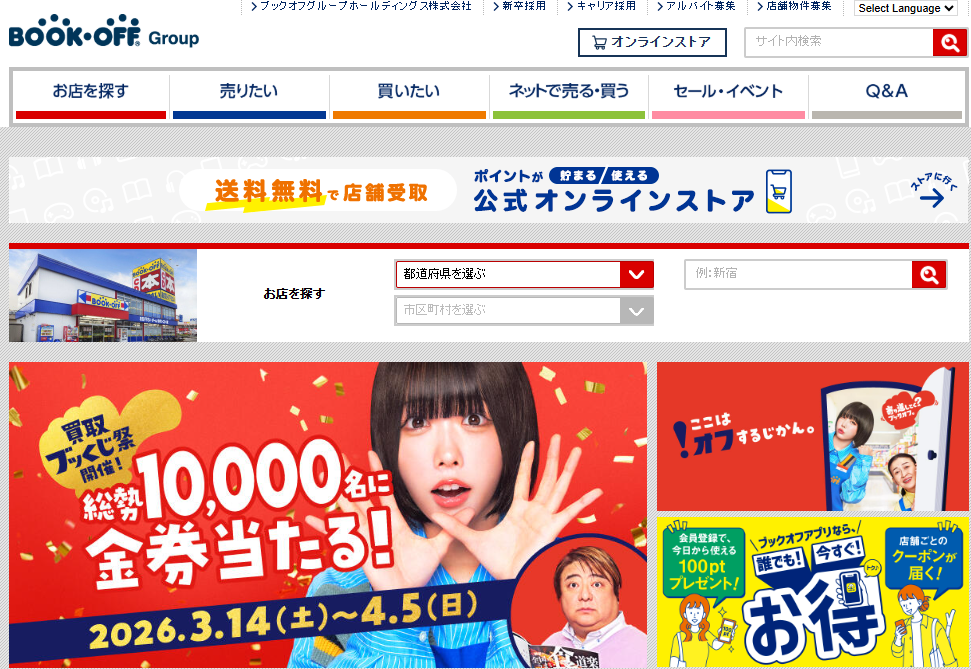 ブックオフ